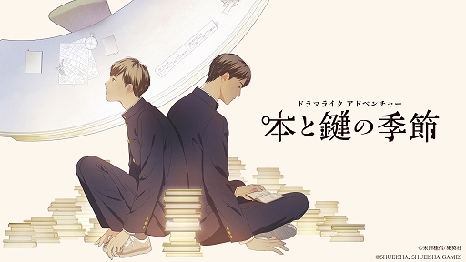 画像ギャラリー No.007のサムネイル画像 / 米澤穂信氏原作「本と鍵の季節」,体験版をSteamで配信開始。第1章「913」をまるごと収録し,プレイヤー自身が謎解きに挑戦
