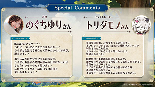 画像ギャラリー No.002のサムネイル画像 / 「RyzaChat:AIライザと創るあなただけのひと夏の夢物語」が発表に。話すだけでゲームを楽しめるフリーシナリオ型のAIチャット形式RPG