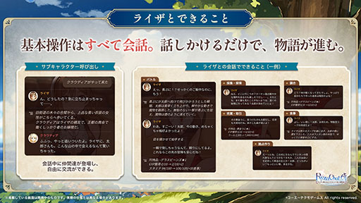 画像ギャラリー No.004のサムネイル画像 / 「RyzaChat:AIライザと創るあなただけのひと夏の夢物語」が発表に。話すだけでゲームを楽しめるフリーシナリオ型のAIチャット形式RPG
