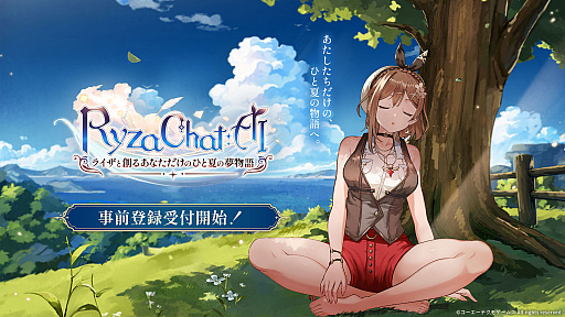 画像ギャラリー No.001のサムネイル画像 / 「RyzaChat:AIライザと創るあなただけのひと夏の夢物語」,配信を延期。サーバー環境の増強を行うため