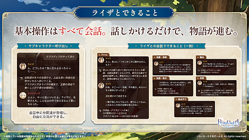 画像ギャラリー No.006のサムネイル画像 / 「RyzaChat:AI ライザと創るあなただけのひと夏の夢物語」,正式サービスを開始。旅や調合,戦闘を楽しめる,AIチャット形式RPG