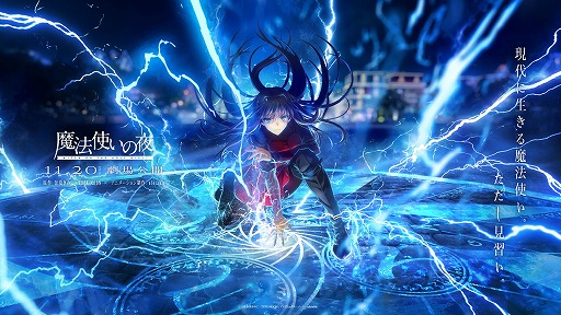 画像ギャラリー No.005のサムネイル画像 / スマホ版「魔法使いの夜」が11月20日に発売決定。オリジナル版をベースに，フルボイス化＆フルHD化したコンシューマ版の移植作