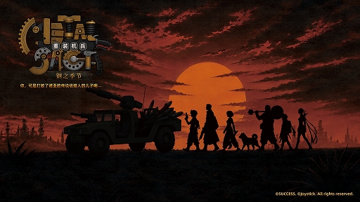 画像ギャラリー No.013のサムネイル画像 / 「メタルサーガ 〜鋼の季節〜」がリマスター！ 埋もれた一作をなぜ今よみがえらせるのか――開発者に聞いた［CJ2026］