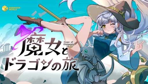 画像ギャラリー No.001のサムネイル画像 / 銀髪の魔女と小さなドラゴンとともに冒険する王道ファンタジーRPG「Hope of Elements − 魔女とドラゴンの旅」，発売時期が2027年春に決定