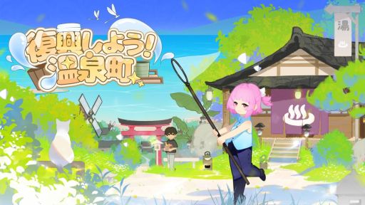 画像ギャラリー No.001のサムネイル画像 / 日本の田舎町を舞台にした経営SLG「復興しよう!温泉町」,新たな体験版をSteamで配信開始。水田も活用できるように