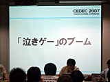 画像集#032のサムネイル/［CEDEC 2007］デベロッパ，パブリッシャ，学識者の豪華メンバーが集った「アドベンチャーゲームの復権」セッション