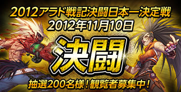 ���������꡼ No.001�Υ���ͥ������ / �֥�����ﵭ�פΥ��ե饤������2012������ﵭ��Ʈ���ܰ������פ�11��10���˳��š������Ԥα�����դⳫ�Ϥ�