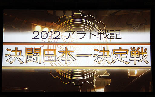 ���������꡼ No.001�Υ���ͥ������ / ����Ū�ʶ����ǡ֥�����ﵭ�פ�2ǯϢ³����No.1 PvP�ץ쥤�䡼�Ȥʤä��Τϡ��Ϥ�ˤ�Ф����ꡣ��2012������ﵭ��Ʈ���ܰ����פ����ͤ��ݡ���