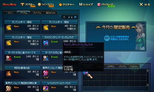 画像ギャラリー No.001のサムネイル画像 / 「アラド戦記」アメイジングボックスから入手できる称号の一部入れ替えを実施