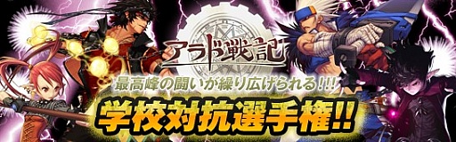 画像ギャラリー No.001のサムネイル画像 / 「アラド戦記」，学校対抗選手権をビッグサイトで6月30日に開催