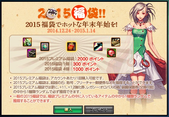 画像集 013 アラド戦記 クリスマス限定イベントを実施 15福袋の販売も
