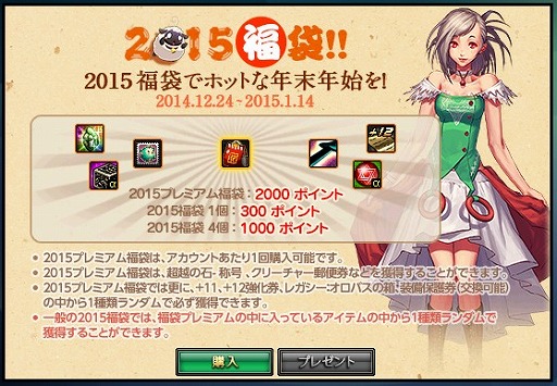 画像集 006 アラド戦記 クリスマス限定イベントを実施 15福袋の販売も