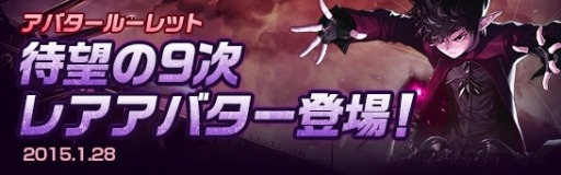 画像ギャラリー No.001のサムネイル画像 / 「アラド戦記」9次レアアバターを実装。「ダブルアップ地獄パーティー」も