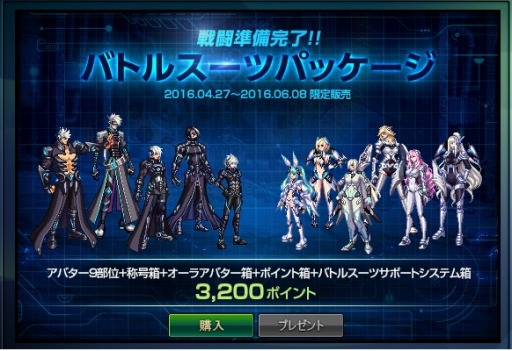 画像ギャラリー No.012のサムネイル画像 / 「アラド戦記」近未来をイメージした「バトルスーツパッケージ」が登場。GWイベントも