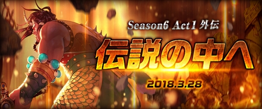 アラド戦記 エコンダンジョンに 強き者たち が追加実装