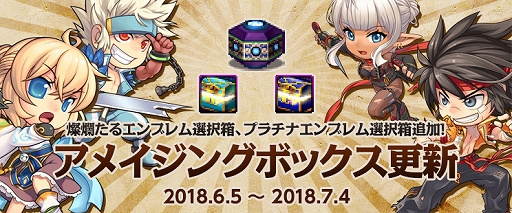 画像ギャラリー No.001のサムネイル画像 / 「アラド戦記」，アメイジングボックスにプラチナエンブレム選択箱が登場