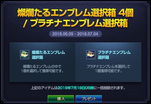 画像ギャラリー No.002のサムネイル画像 / 「アラド戦記」，アメイジングボックスにプラチナエンブレム選択箱が登場