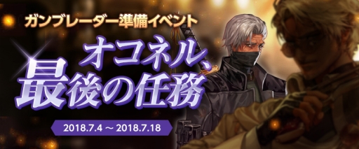 画像ギャラリー No.002のサムネイル画像 / 「アラド戦記」で新キャラ「ガンブレーダー」の準備イベントが開催に