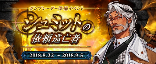 画像ギャラリー No.012のサムネイル画像 / 「アラド戦記」,ガンブレーダー新職の準備イベントが開催
