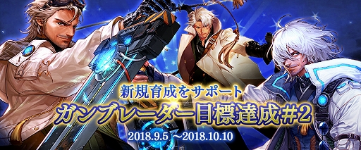 画像ギャラリー No.014のサムネイル画像 / 「アラド戦記」,ガンブレーダー新職「ヒットマン」&「スペシャリスト」が登場