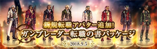 画像ギャラリー No.034のサムネイル画像 / 「アラド戦記」,ガンブレーダー新職「ヒットマン」&「スペシャリスト」が登場