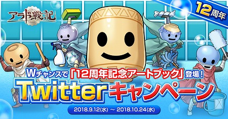 画像ギャラリー No.001のサムネイル画像 / 「アラド戦記」，12周年記念のTwitterキャンペーンを開催