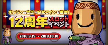 画像ギャラリー No.002のサムネイル画像 / 「アラド戦記」,12周年記念イベントの追加情報が公開に