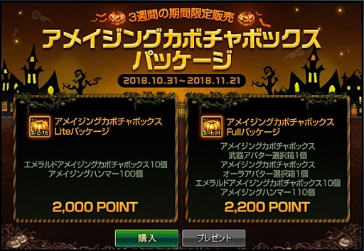 画像ギャラリー No.001のサムネイル画像 / 「アラド戦記」,ハロウィン限定「アメイジングカボチャボックスパッケージ」が登場