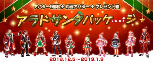 画像ギャラリー No.002のサムネイル画像 / 「アラド戦記」，クリスマスイベントが本日開幕。サンタパッケージを販売開始