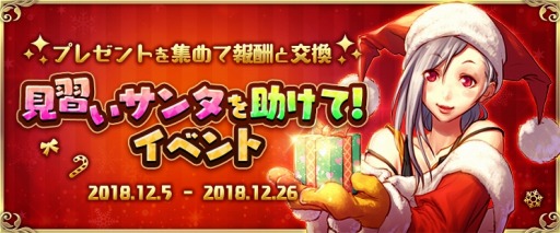 画像ギャラリー No.006のサムネイル画像 / 「アラド戦記」，クリスマスイベントが本日開幕。サンタパッケージを販売開始