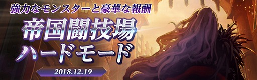 画像ギャラリー No.001のサムネイル画像 / 「アラド戦記」,「帝国闘技場」にハードモードを実装。年末年始のイベント情報も