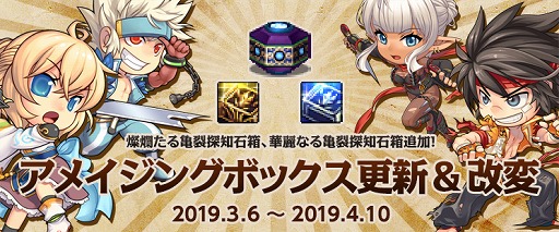 画像ギャラリー No.001のサムネイル画像 / 「アラド戦記」,アメイジングボックスがリニューアル。期間限定パッケージも販売