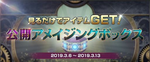 画像ギャラリー No.004のサムネイル画像 / 「アラド戦記」,アメイジングボックスがリニューアル。期間限定パッケージも販売