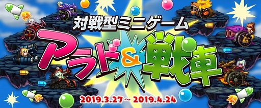 画像ギャラリー No.005のサムネイル画像 / 「アラド戦記」,「テイベルス」のシングルモードを実装。多彩な春休みイベントも