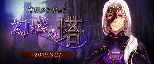 画像ギャラリー No.020のサムネイル画像 / 「アラド戦記」,「テイベルス」のシングルモードを実装。多彩な春休みイベントも