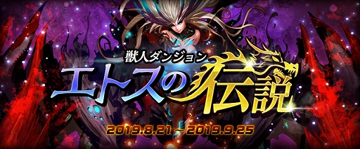 画像ギャラリー No.001のサムネイル画像 / 「アラド戦記」,新要素「獣人ダンジョン エトスの伝説」が実装