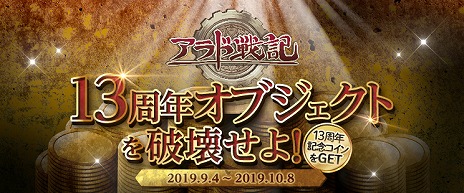 画像ギャラリー No.008のサムネイル画像 / 「アラド戦記」が13周年記念アップデートを実施。限定アイテムや豪華報酬がもらえるさまざまなイベントを開催