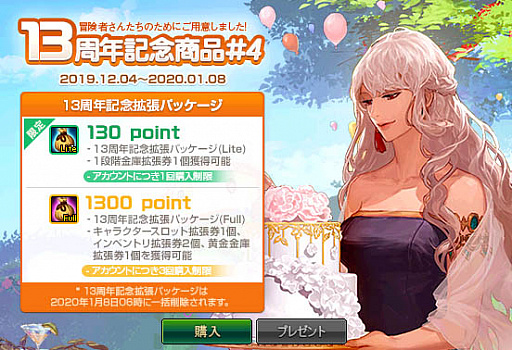 アラド戦記 効率的にレベルアップができる 成長加速モード が期間限定で復活