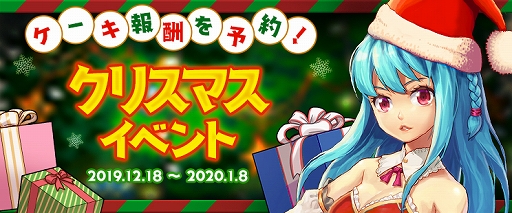 画像ギャラリー No.001のサムネイル画像 / 「アラド戦記」,クリスマスイベントが開催&クリスマスパーティーパッケージが発売