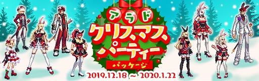 画像ギャラリー No.006のサムネイル画像 / 「アラド戦記」,クリスマスイベントが開催&クリスマスパーティーパッケージが発売