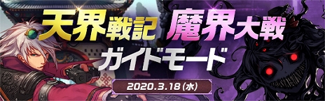 画像ギャラリー No.002のサムネイル画像 / 「アラド戦記」,難度を緩和した「魔界大戦」のガイドダンジョンが実装。毎日の接続でアイテムがもらえる「ハニータイムイベント」もスタート