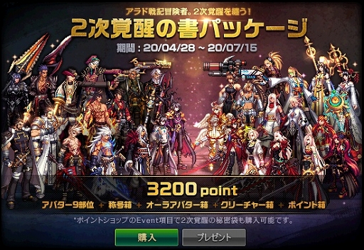 アラド戦記」全59種の「2次覚醒の書パッケージ」発売＆成長加速モード