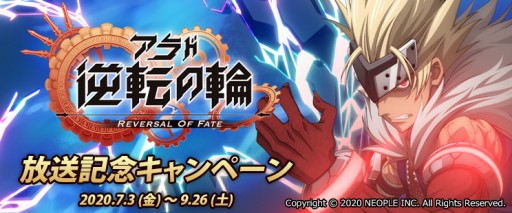 アラド戦記 記念称号がもれなくもらえる アニメ アラド 逆転の輪 放送記念キャンペーン開催 アラド戦記 記念称号がもれなくもらえる アニメ アラド 逆転の輪 放送記念キャンペーン開催