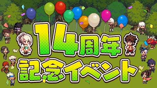 14周年を迎えた アラド戦記 の記念イベントがスタート 高難度ダンジョンの復刻や 期間限定の記念商店が登場