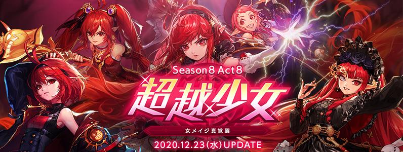 ꡼ No.001 | ֥ﵭפǥåץǡȡSeason8 Act8 Ķ۾ɤ5˿äǤᥤо