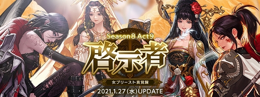 画像ギャラリー No.001のサムネイル画像 / 「アラド戦記」でアップデート“Season8 Act9 啓示者”が実施