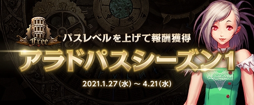 画像ギャラリー No.003のサムネイル画像 / 「アラド戦記」でアップデート“Season8 Act9 啓示者”が実施