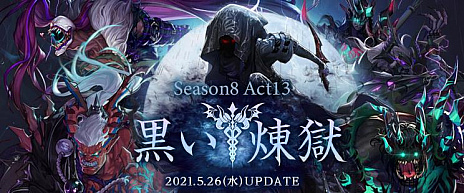 画像ギャラリー No.006のサムネイル画像 / 「アラド戦記」,アップデート“Season8 Act13 黒い煉獄”が実装。新コンテンツと女ガンナーの真覚醒が追加