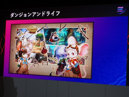 画像ギャラリー No.005のサムネイル画像 / 11月9日実施の「アラド戦記」大型アップデート情報も公開に。3年ぶりの公式オフラインイベント“ARAD PARK 2022”をレポート