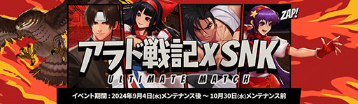 画像ギャラリー No.002のサムネイル画像 / 「アラド戦記」,KOF'98 ULTIMATE MATCH,サムスピ 天草降臨とのコラボイベントを開催